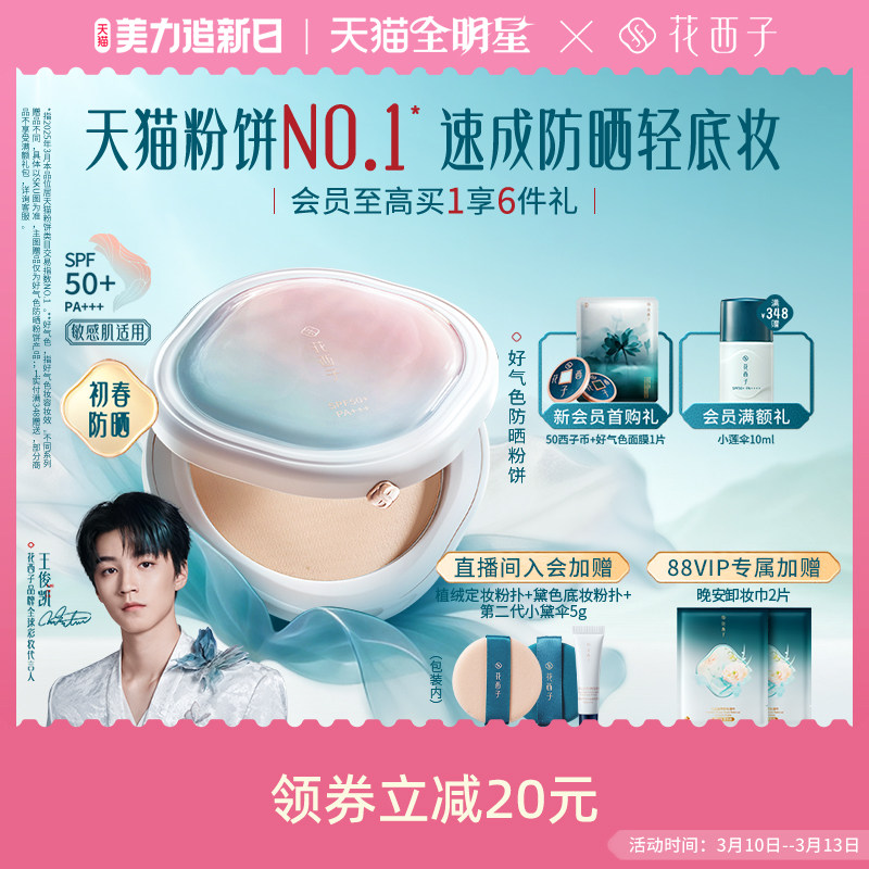 花西子好气色防晒粉饼定妆粉防水防汗不脱妆持久控油四合一蜜粉饼