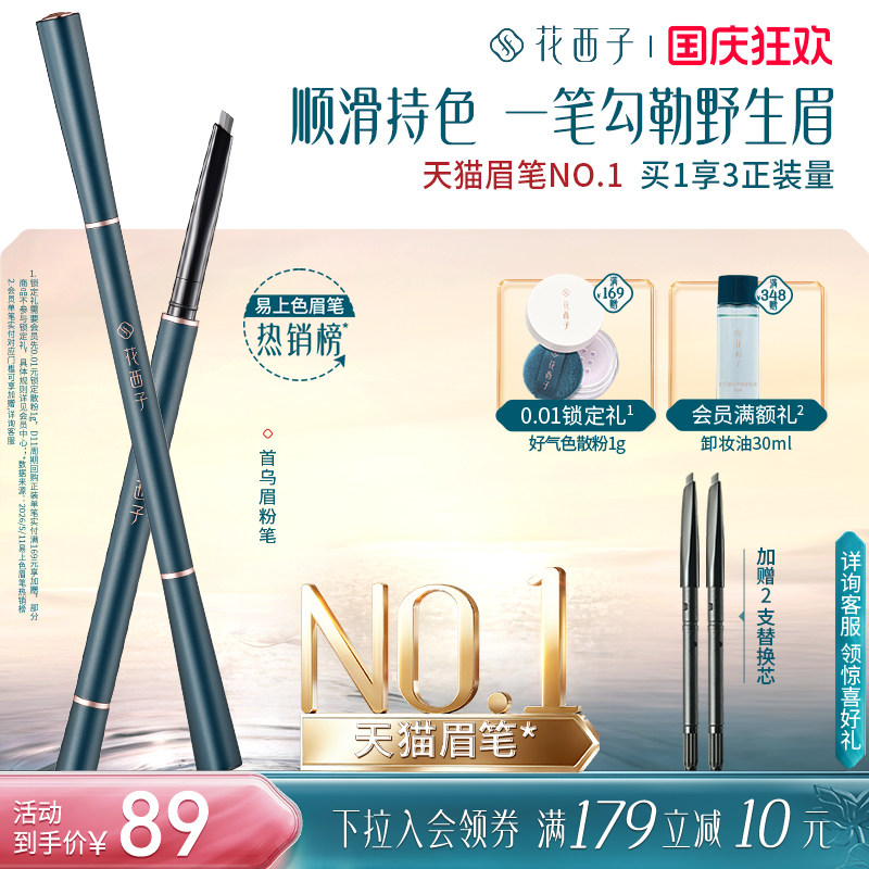 花西子首乌眉粉笔持久防水防汗不脱色野生眉根根分明新手友好眉笔