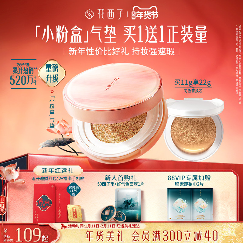 花西子小粉盒气垫遮瑕持久不脱妆服帖持妆控油粉底液bb霜混油皮