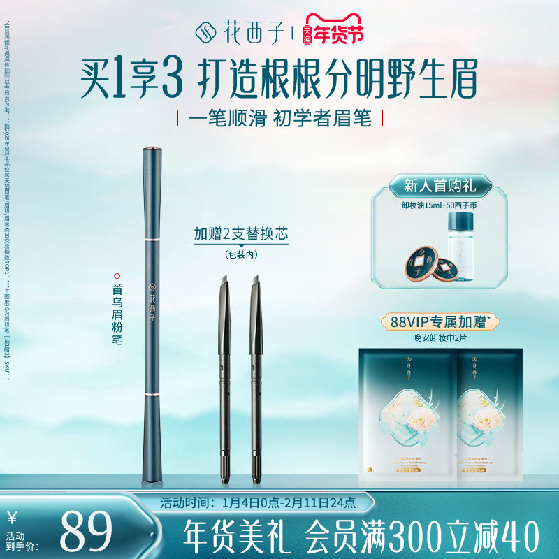 【新年礼物】花西子首乌眉笔持久防水不脱色根根分明自然眉粉笔