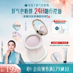 花西子旗舰店宋佳同款花西子好气色粉饼干粉定妆散粉控油持久美妆防水