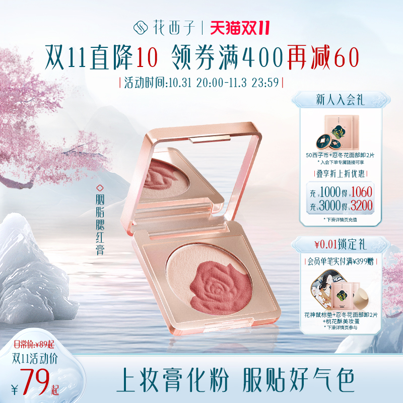 花西子腮红膏自然裸妆珠光微闪晒红高光修容三合一胭脂盘哑光眼影