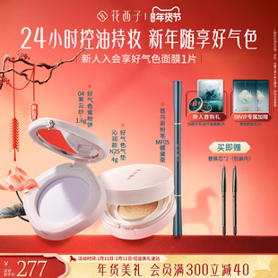 【直播间专属】花西子气垫蜜粉饼眉笔卸妆湿巾初学者彩妆套装持妆