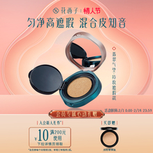 持久奶油肌cc霜控油粉底液bb 遮瑕保湿 花西子翡翠气垫 混油皮挚爱