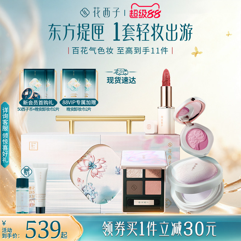 花西子东方提匣礼盒套装口红气垫散粉粉饼防晒全套彩妆化妆品礼物										