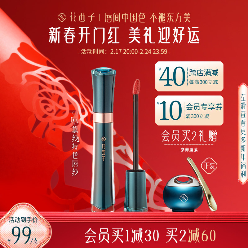 花西子小黛纱黛色唇纱不易掉色丝绒哑光口红唇釉女生日礼物送女友