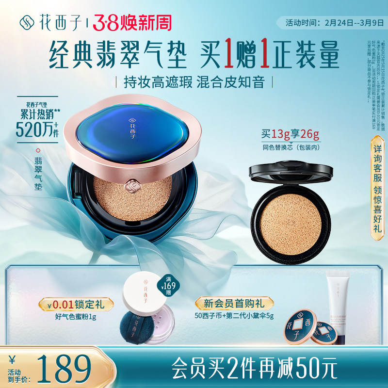 【38立即抢购】花西子翡翠气垫遮瑕持久不脱妆混油皮粉底液bb霜女