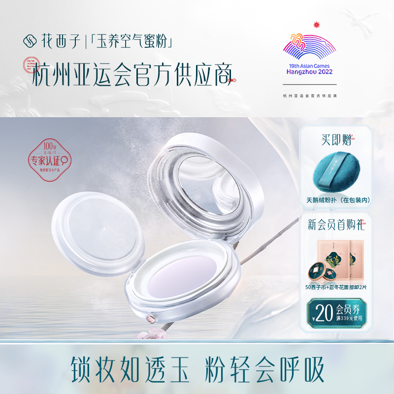 空气蜜粉/散粉定妆粉饼