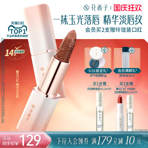 雕花定制款  东方星穹灵感  丝滑水润易涂抹