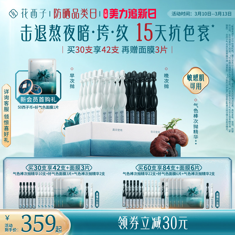 花西子气色棒次抛精华液补水焕亮修护滋养保湿抗皱紧致胶原抗色衰