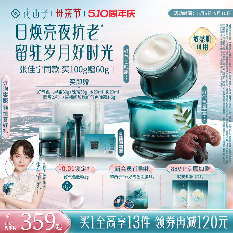 花西子好气色面霜保湿紧致抗皱抗衰老修护舒缓护肤品非乳液旗舰店