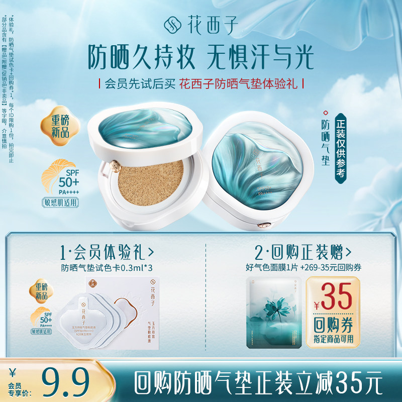 花西子气垫试色卡 - 折送网