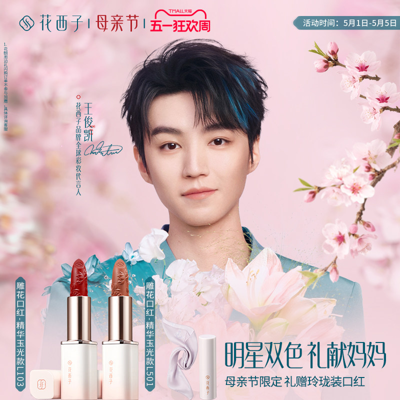 【明星同款】花西子雕花口红唇釉女哑光淡化唇纹滋润持妆不沾杯