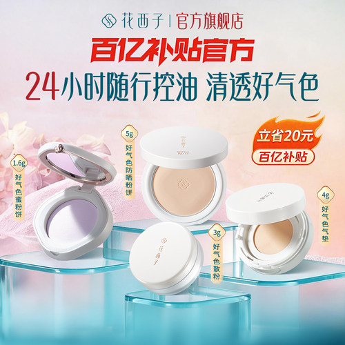 四阶控油修色 锁妆好气色