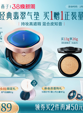 【38立即抢购】花西子翡翠气垫遮瑕持久不脱妆混油皮粉底液bb霜女