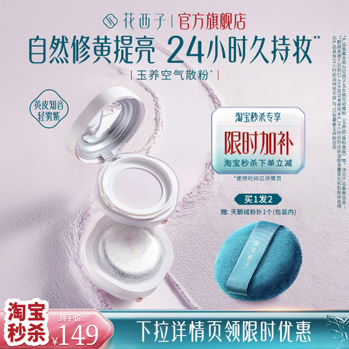 花西子玉养散粉定妆粉控油持久不脱妆防水防汗柔焦柔雾蜜粉轻盈女