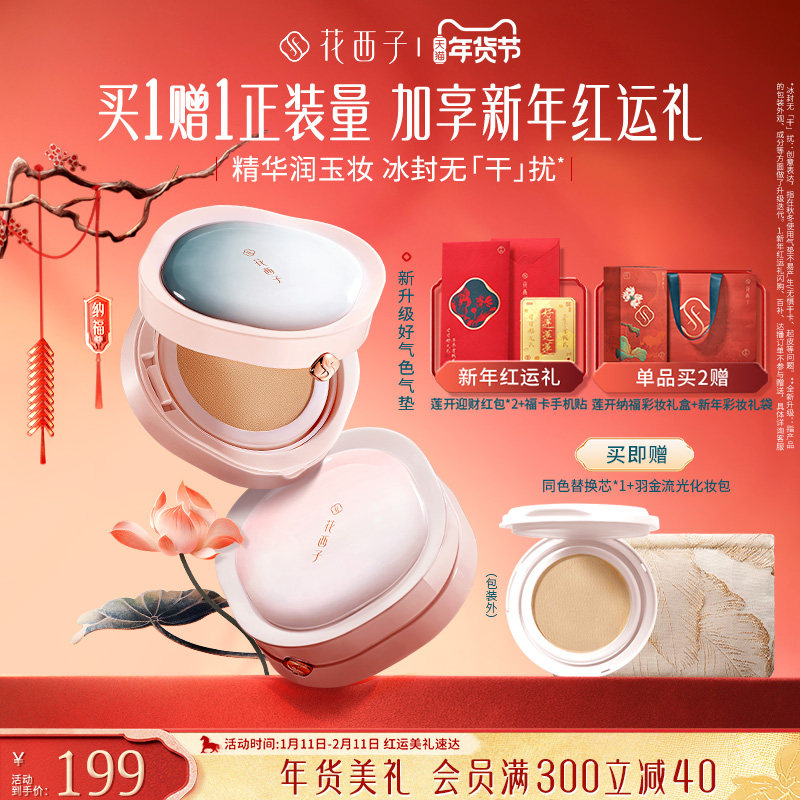 花西子好气色气垫新升级遮瑕持久不脱妆粉底液bb霜油皮干皮保湿女