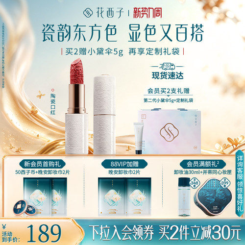 花西子陶瓷雕花口红哑雾唇