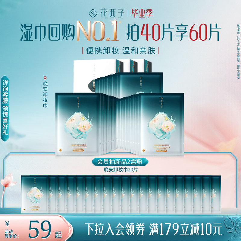 花西子卸妆湿巾纸巾眼唇脸三合一一次性独立包装便捷旅行装清洁女