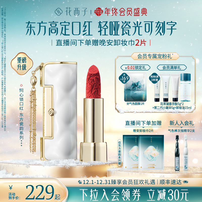 定制刻字花西子同心锁口红礼盒