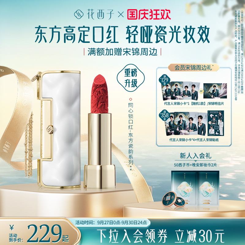 花西子同心锁口红礼盒哑光唇膏唇釉保湿滋润持色送女朋友生日礼物