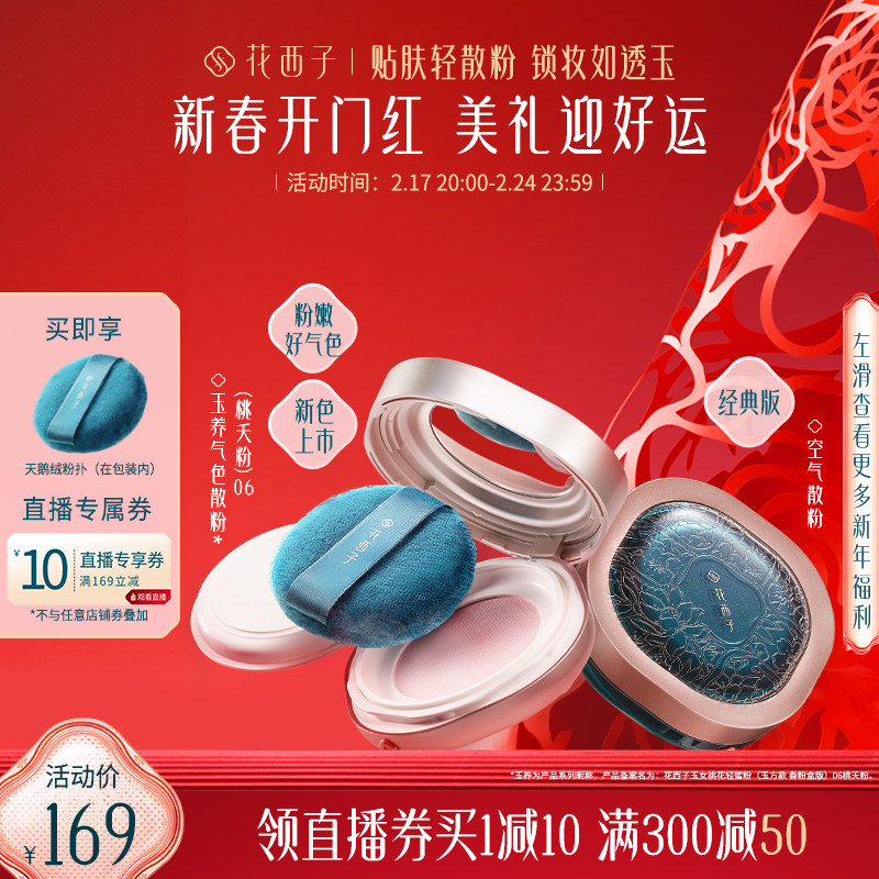 花西子空气散粉/秋冬蜜粉定妆粉饼女持久控油提亮肤色不脱妆油皮