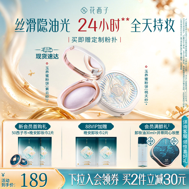 花西子玉养蜜粉饼控油定妆混油皮图片