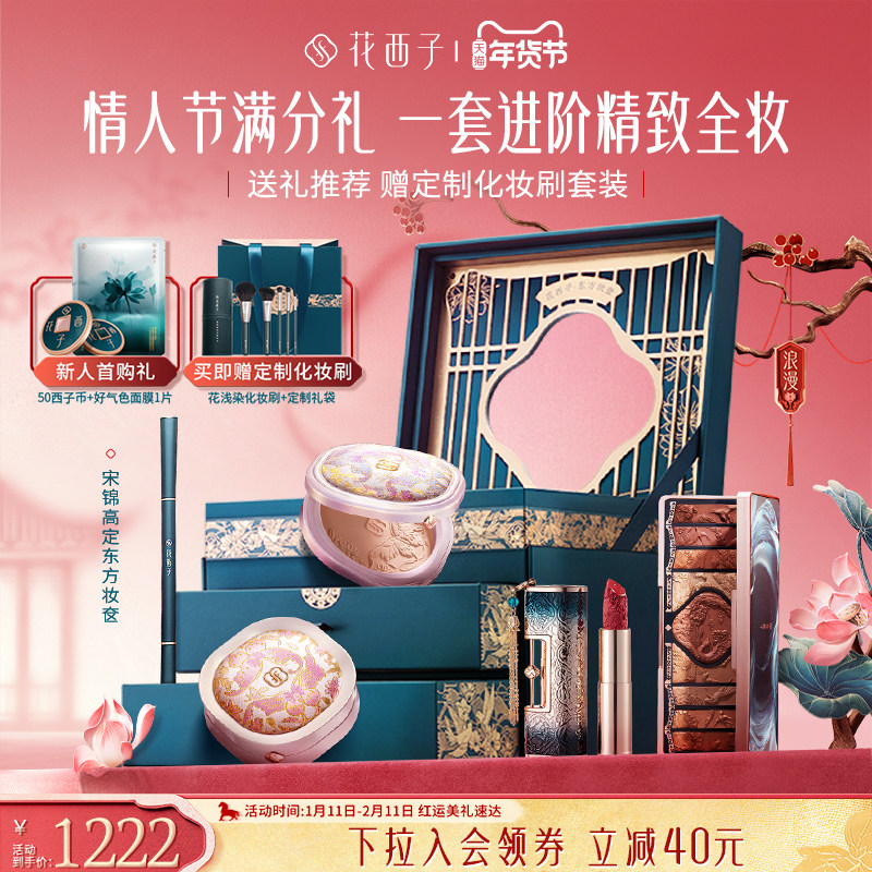 【情人节礼物】花西子东方妆奁化妆品彩妆套装礼盒全套初学者送礼