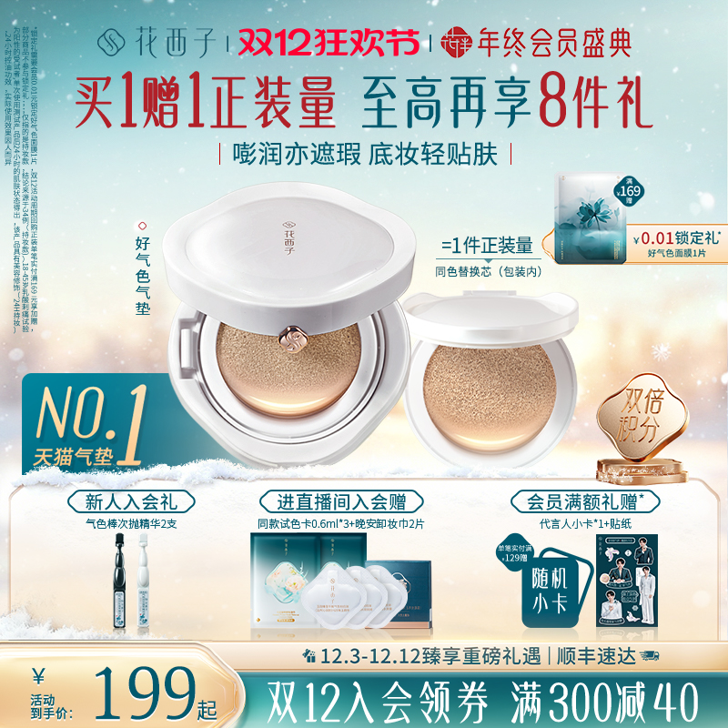 花西子好气色气垫干皮油皮