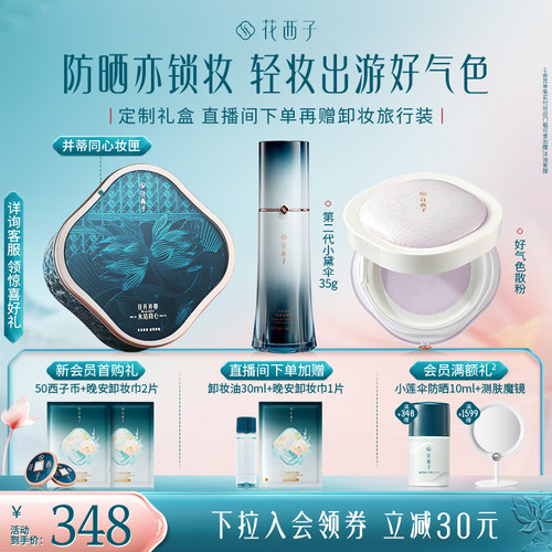 防晒更防蹭，弱敏肌安心