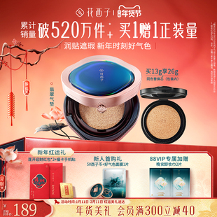 【毛晓彤同款】花西子翡翠气垫遮瑕持久不脱妆混油皮粉底液bb霜女