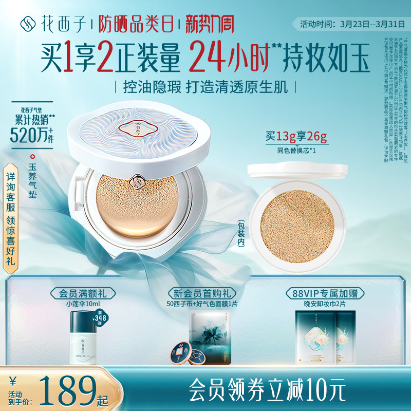 花西子玉养气垫遮瑕持久不脱妆服帖持妆控油bb霜粉霜粉底液正品