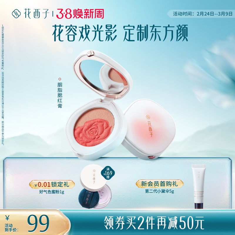 花西子腮红膏自然裸妆珠光微闪晒红高光修容三合一胭脂盘哑光眼影 - 花西子旗舰店出品