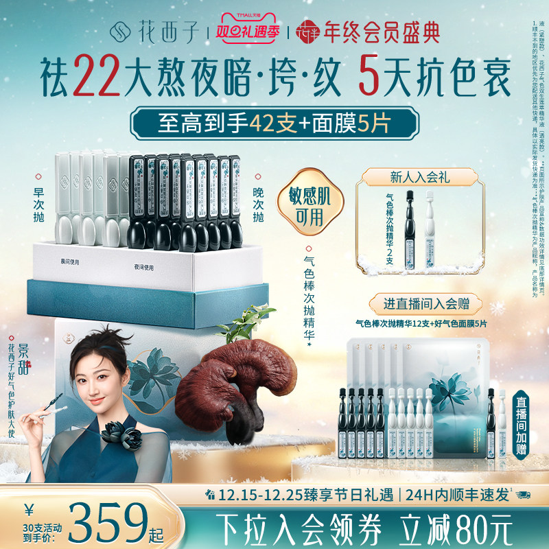 【圣诞礼物】花西子气色棒次抛精华液补水焕亮抗老紧致胶原抗色衰