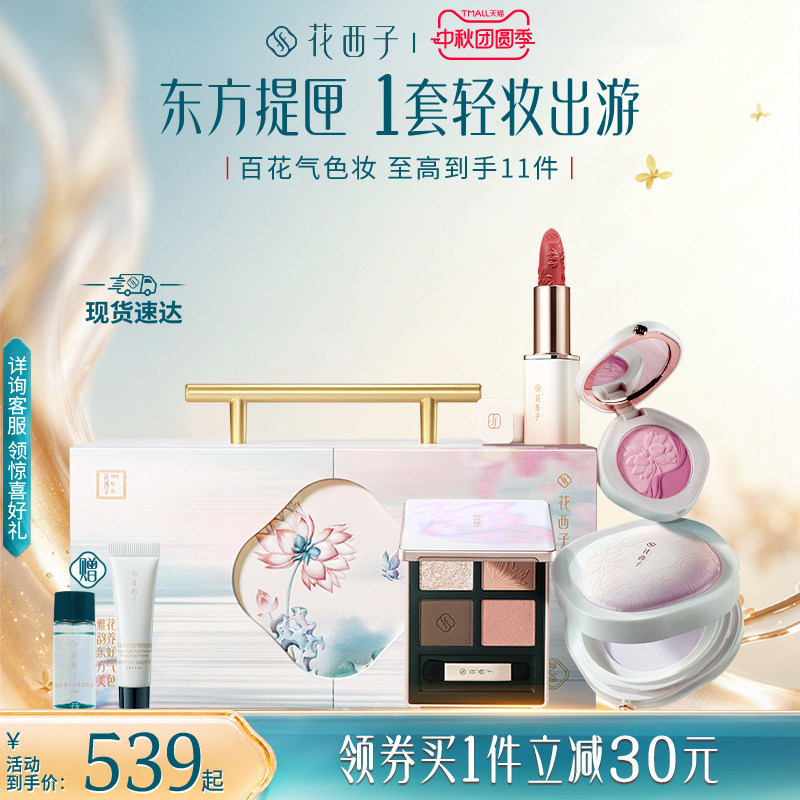 花西子东方提匣礼盒套装口红气垫散粉粉饼防晒全套彩妆化妆品礼物										