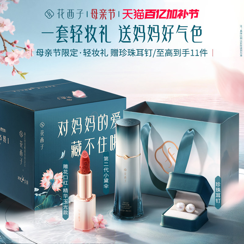 【新色上市】花西子小黛伞防晒素颜霜隔离遮瑕三合一提亮底妆前乳