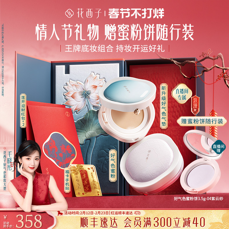 花西子气垫散粉防晒粉饼彩妆套装化妆品礼盒补妆定妆持久不脱妆