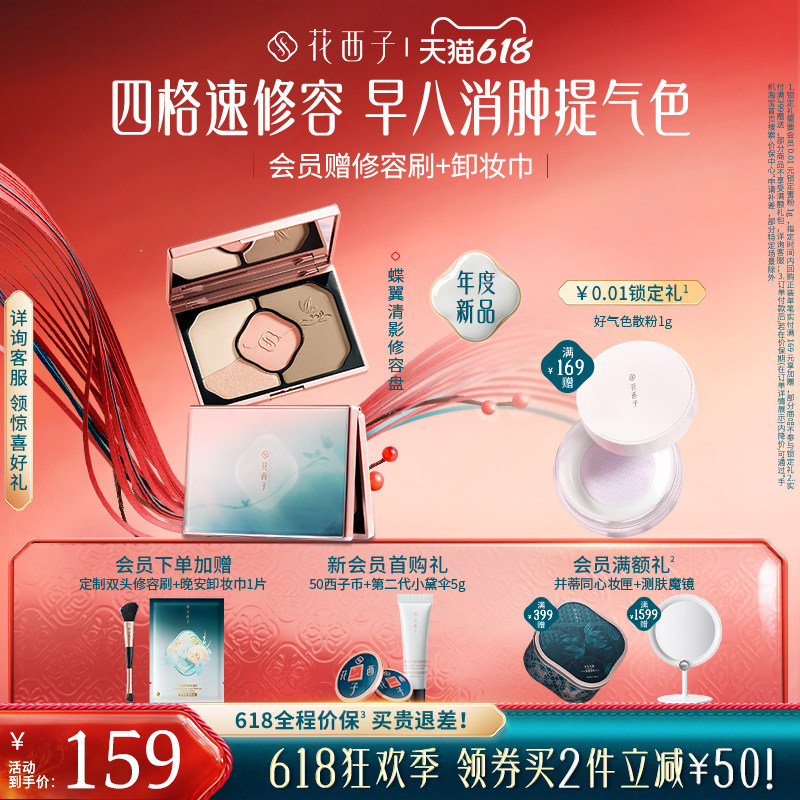 花西子蝶翼清影高光修容一体盘腮红眼影提亮阴影侧影多用送礼物女
