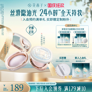 可抵金币！花西子玉养蜜粉饼控油定妆混油皮