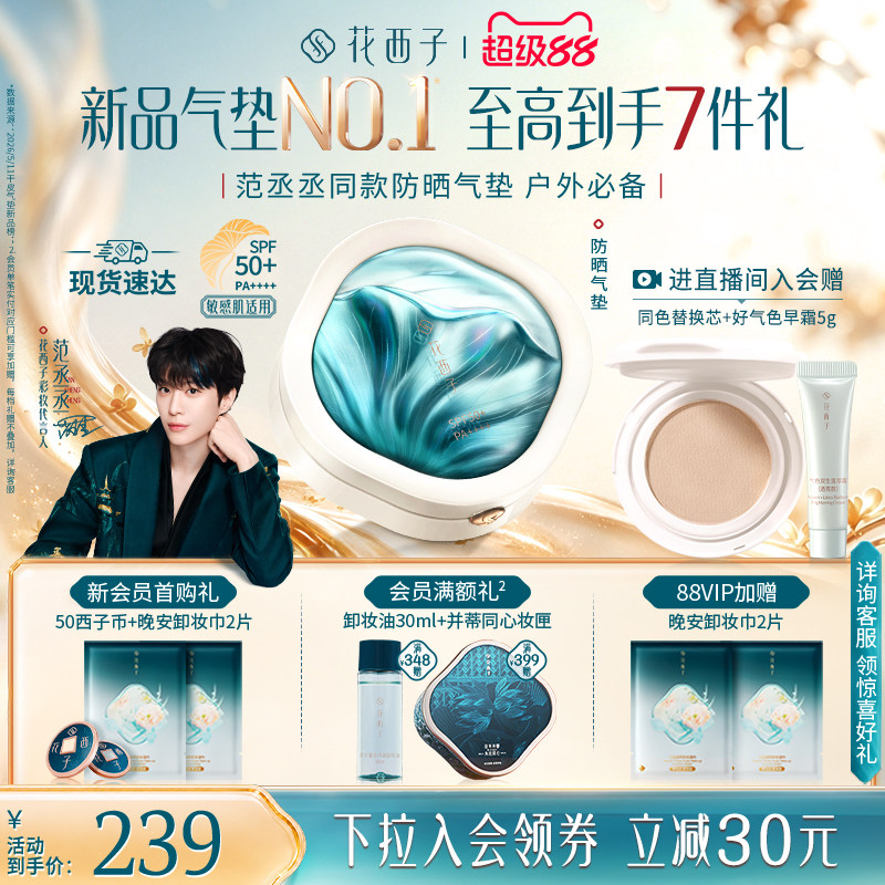 花西子防晒气垫遮瑕隔离三合一控油持久不脱妆粉底液bb霜替换芯女