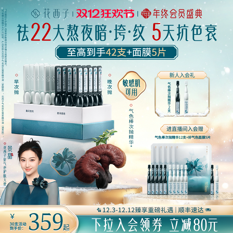 【双12狂欢节】花西子气色棒次抛精华液补水焕亮抗老皱紧致胶原