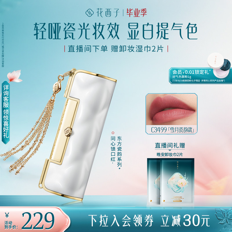 花西子同心锁口红礼盒哑光唇膏唇釉自然显白持色送妈妈送女友礼物