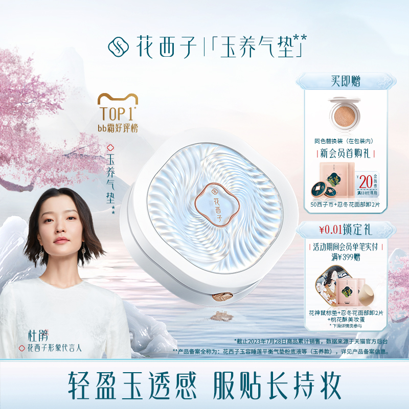 花西子玉养气垫/混油皮敏皮遮瑕保湿持久奶油肌cc霜控油粉底液bb