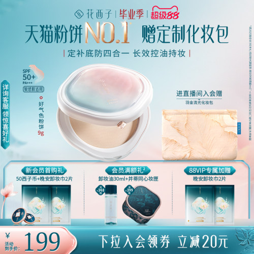 花西子好气色防晒粉饼柔焦磨皮定妆补妆防水防汗控油蜜粉饼
