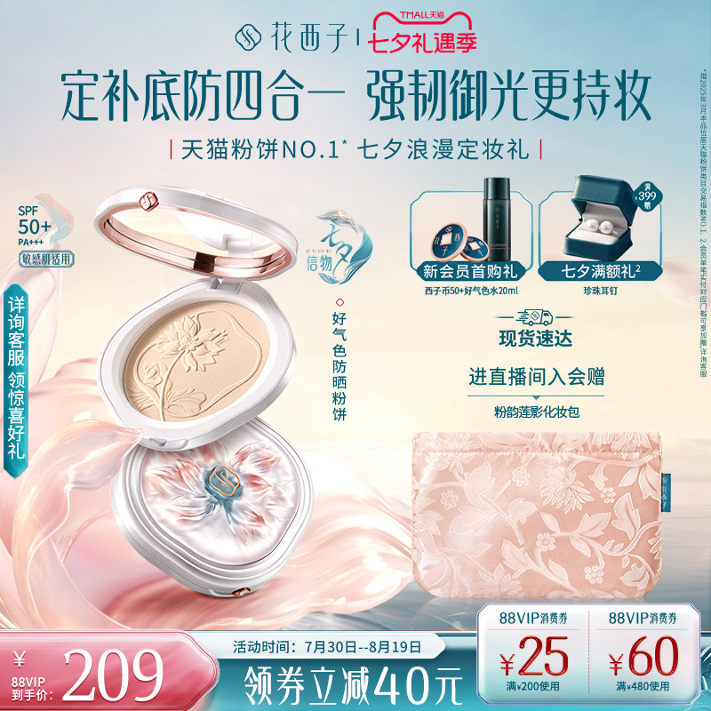 花西子好气色防晒粉饼定妆补妆防水防汗控油蜜粉饼