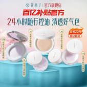 毛晓彤同款 花西子好气色粉饼散粉定妆粉持久不脱妆控油蜜粉饼