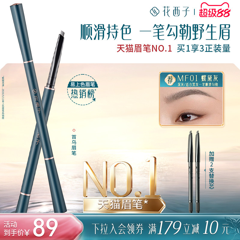 花西子首乌眉粉笔持久防水不脱色图片