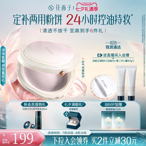 花西子好气色粉饼定妆粉防水防汗不脱妆持久控油柔焦蜜粉饼油皮
