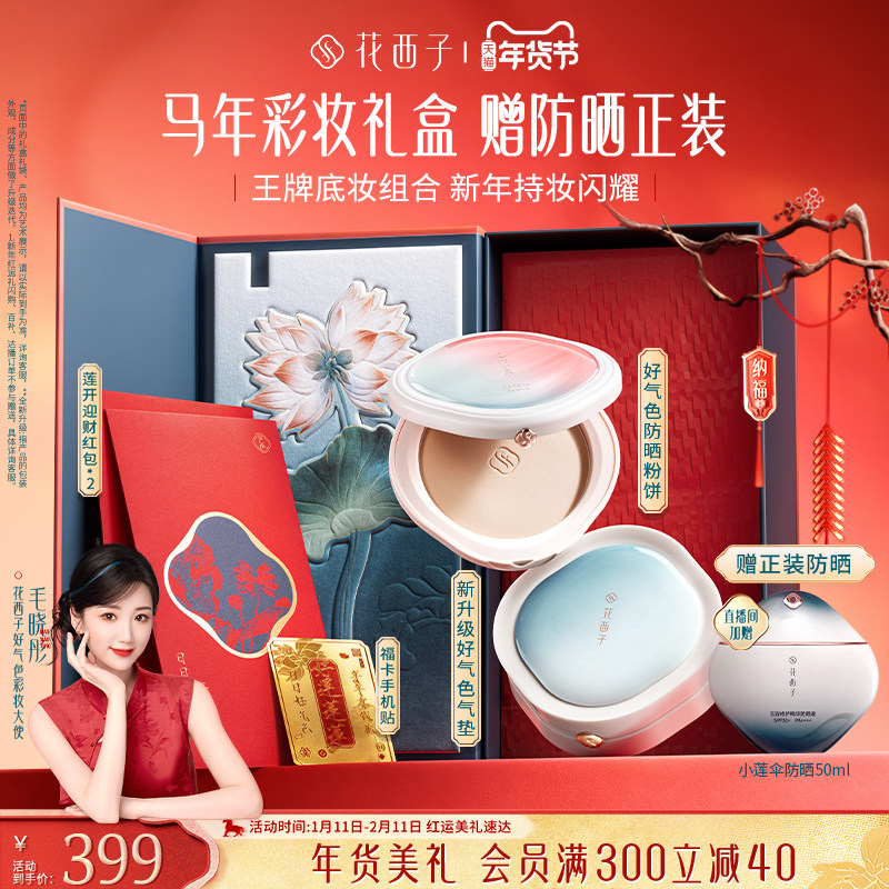 【毛晓彤同款】花西子好气色防晒粉饼定妆粉不脱妆持久彩妆礼盒