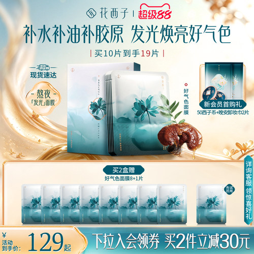 补水保湿提亮去黄气紧致舒缓